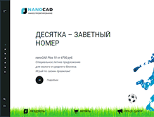 Tablet Screenshot of nanocad.ru