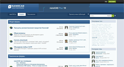 Desktop Screenshot of forum.nanocad.ru